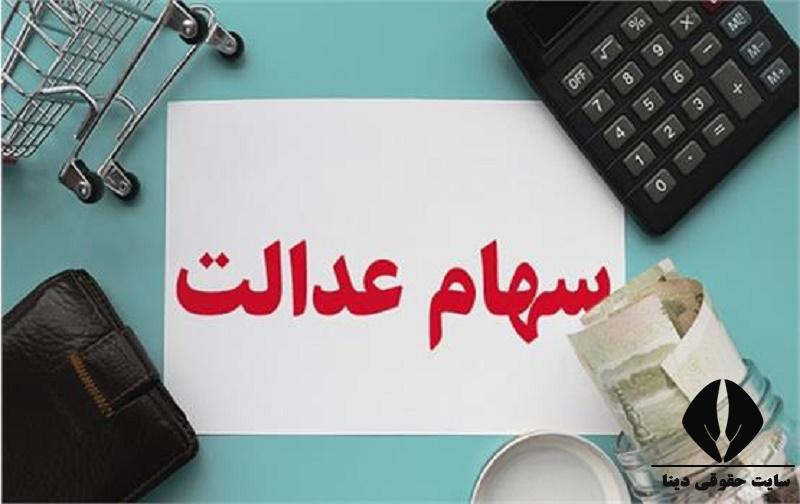 ثبت نام سهام عدالت کارگران 99 فرم ثبت نام ۹۹ ثبت نام سهام عدالت کارگران 99 فرم ثبت نام ۹۹